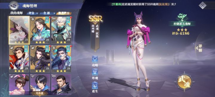 新手第2天这些魂师怎么样截图