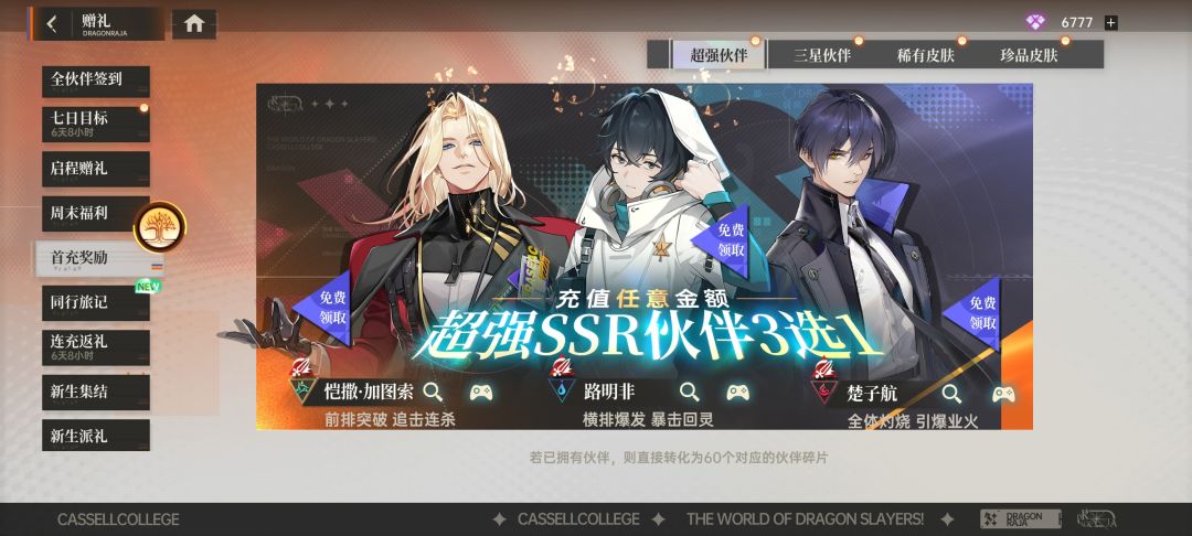 大佬们，首充选谁 2