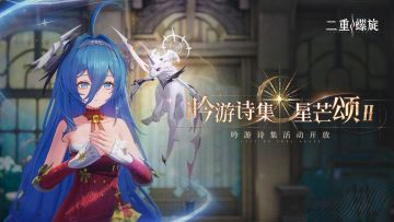 ✦【吟游诗集·星芒颂 Ⅱ】上架✦