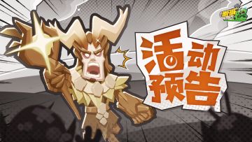 【活动预告】周年庆版本第二弹来袭，三职业全新套装上线！