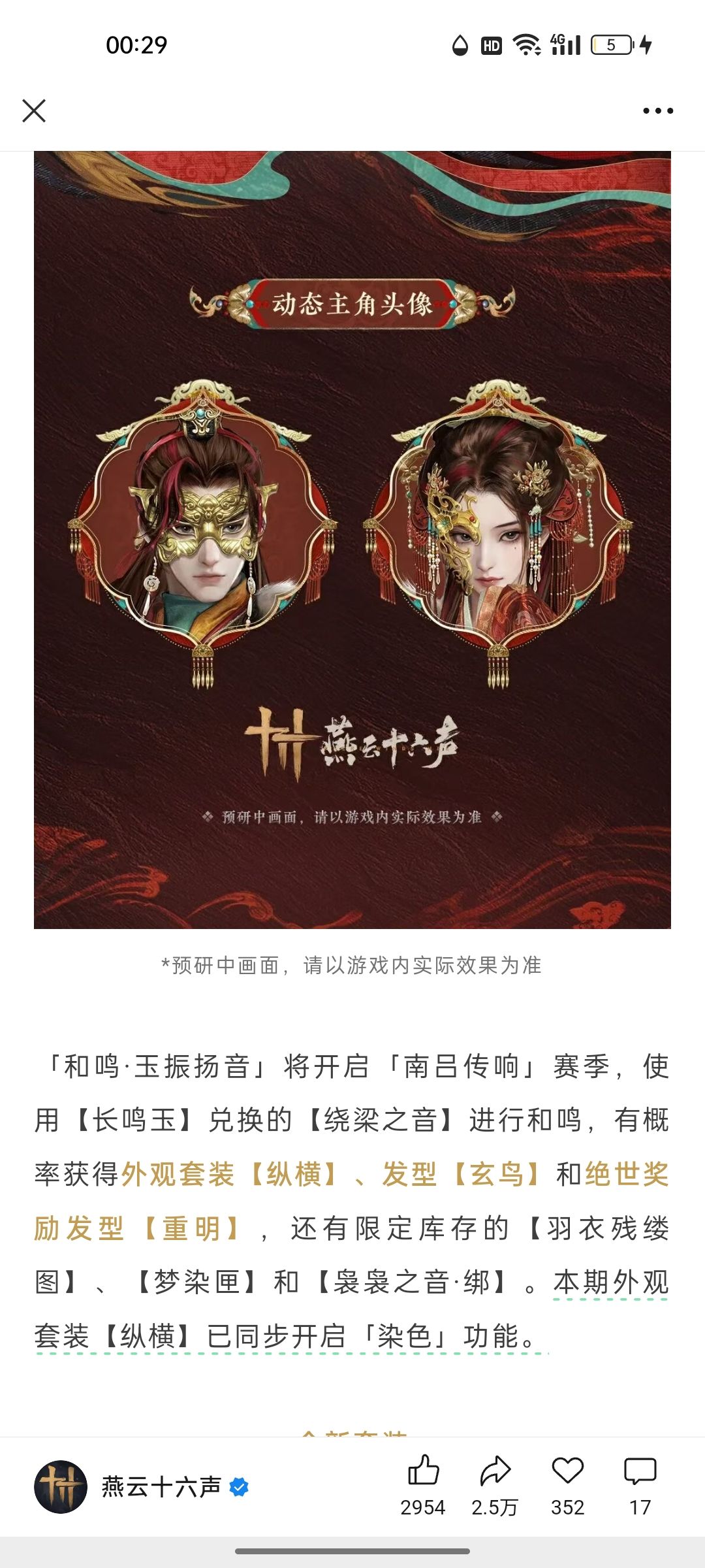 重明这个发型可不可以用八音换? 2