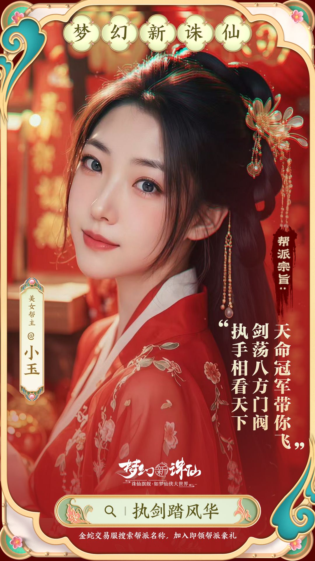 <金蛇交易服>美女帮主要当我的暴富搭子？ 2