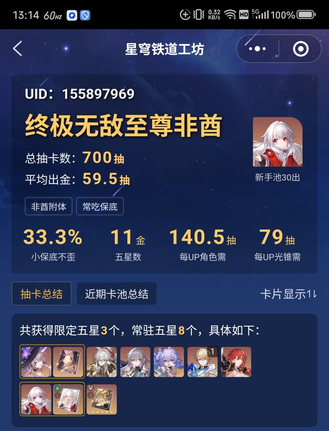 真正的非酋 1