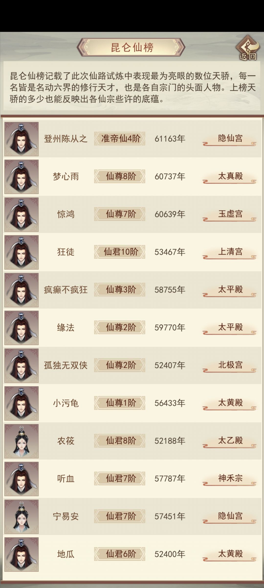 昆仑仙榜的小疑问 1