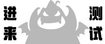 超进化大陆随堂小测🔍️