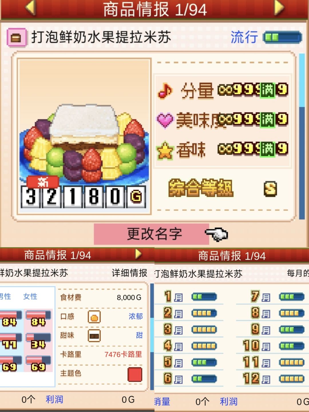 (9)创作技能超提升的店员收尾的部分甜品 2