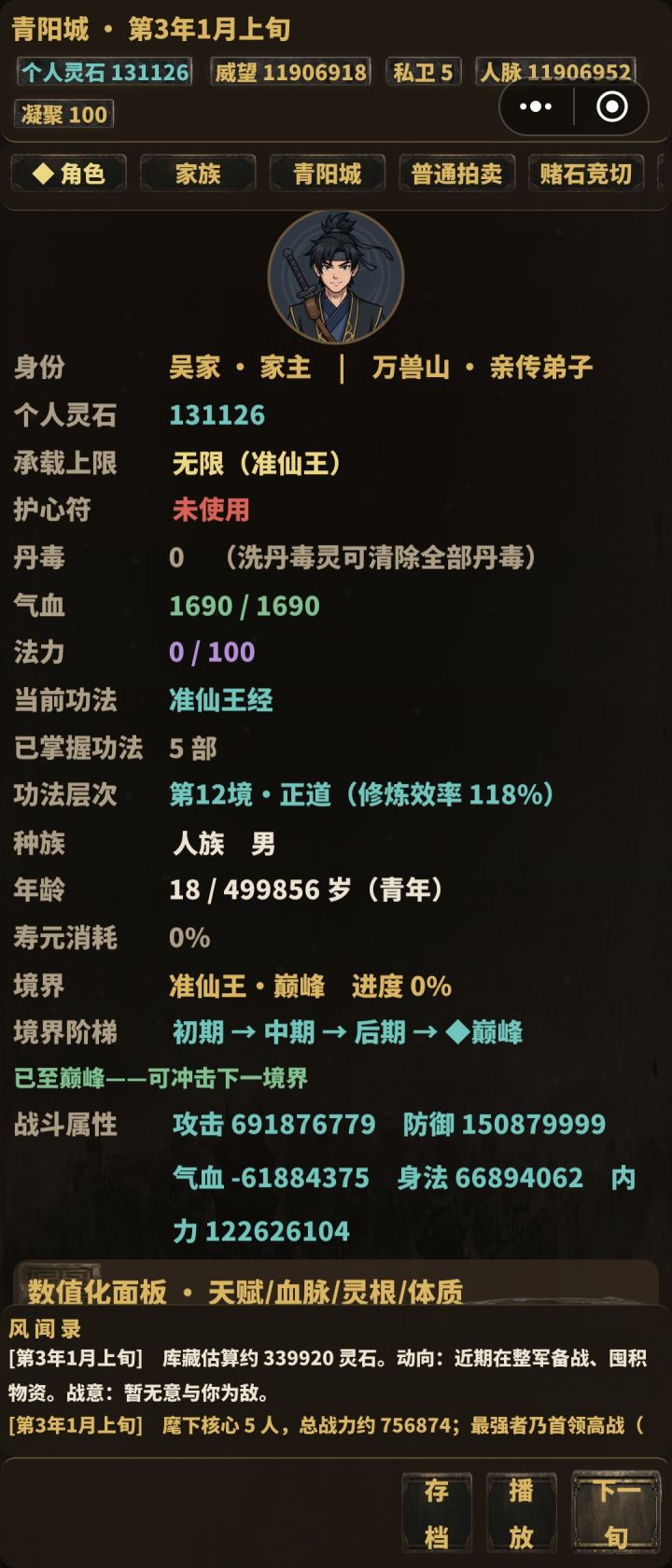气血又成负数了,更新完就这样了截图