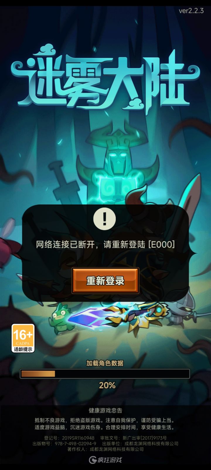 登不上去截图