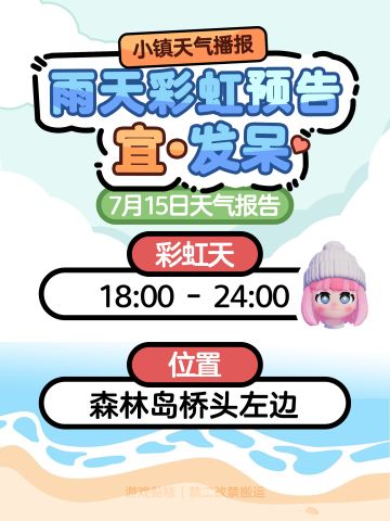 心动小镇7.15彩虹朵朵 花束 具体位置 时间