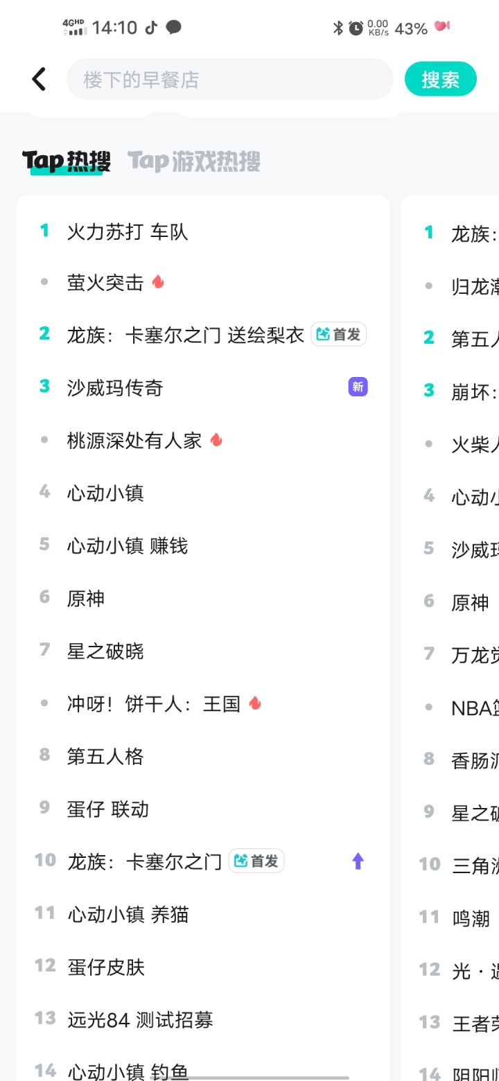 热搜第一？截图