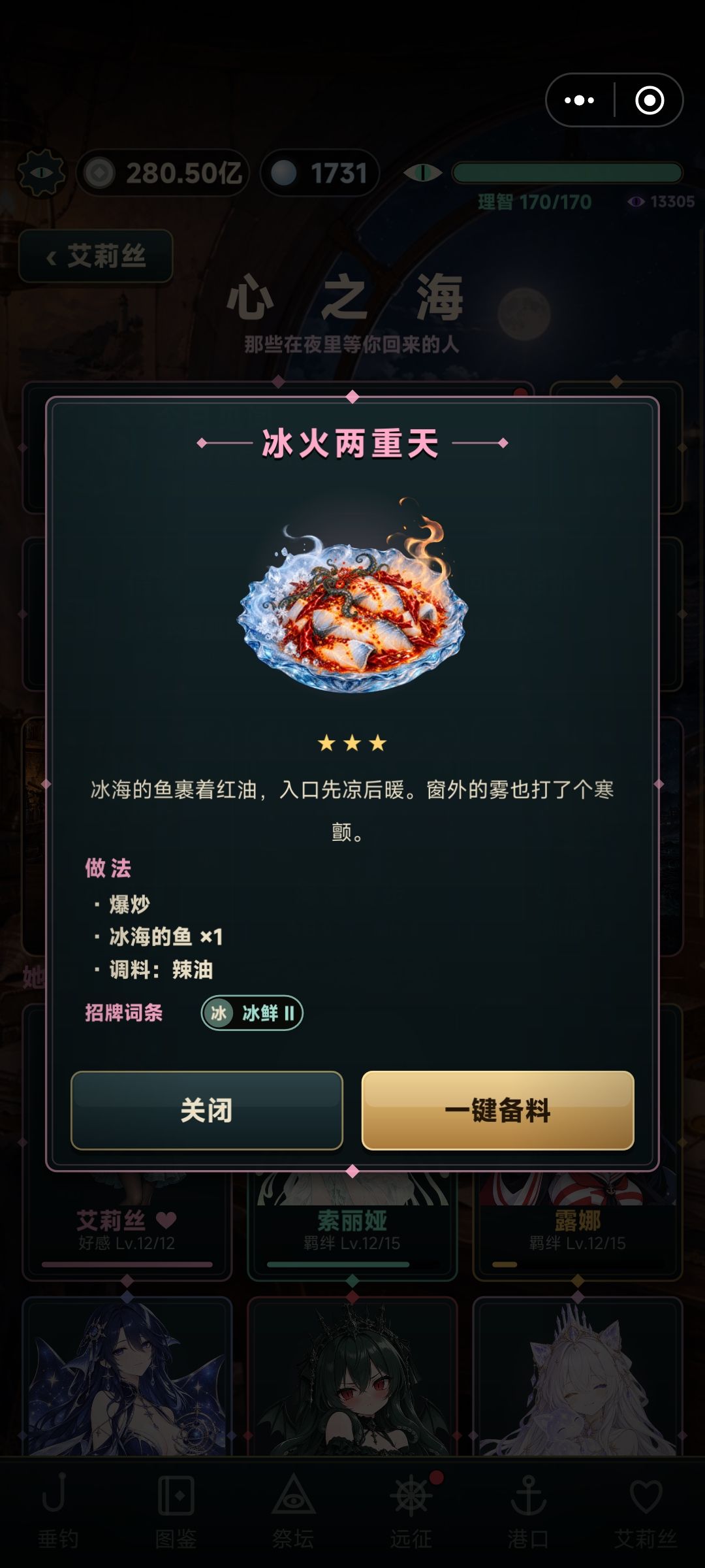 全菜谱图鉴(需要解谜的) 1