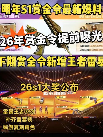 CFM:26年春节赏金令曝光！最逆天的一次！