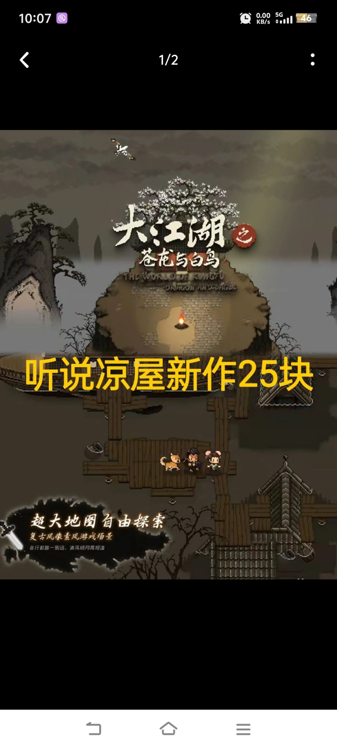 凉屋新作像素武侠25元买断畅玩无忧体验无双 3