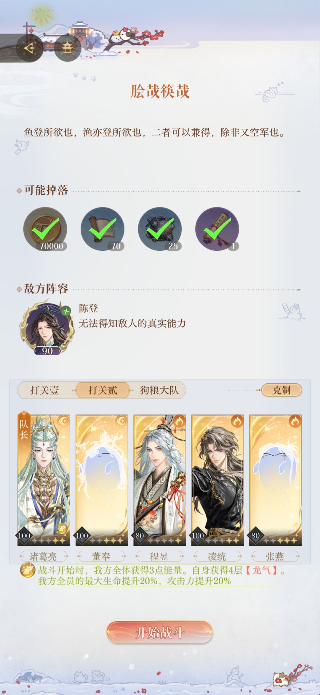 如鸢洞窟陈登截图