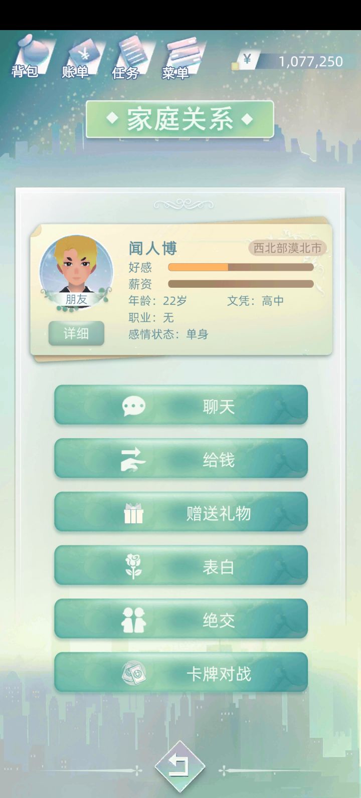 丈夫是高中学历?!截图