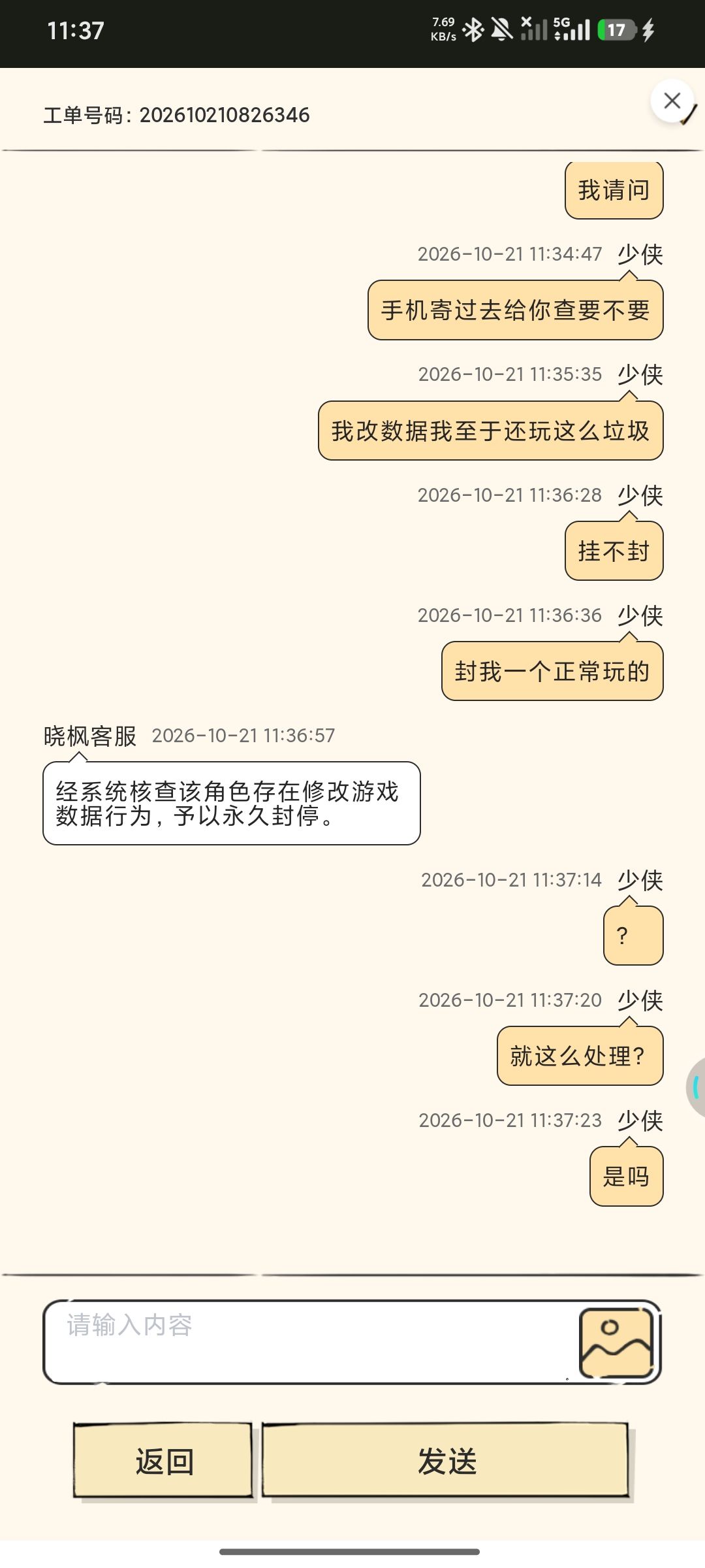 莫名其妙封号？ 4