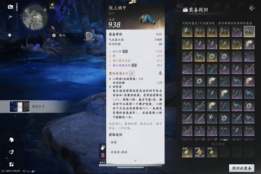 调率一定要这么恶心吗???@燕云十六声 5