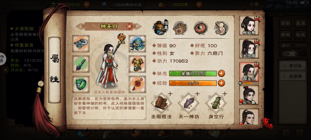 强行六门90级大星云，这个随从现在换吗 3