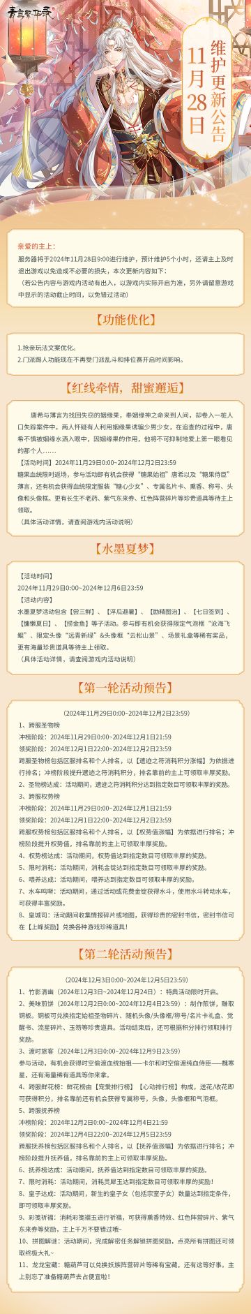 11月28日更新公告