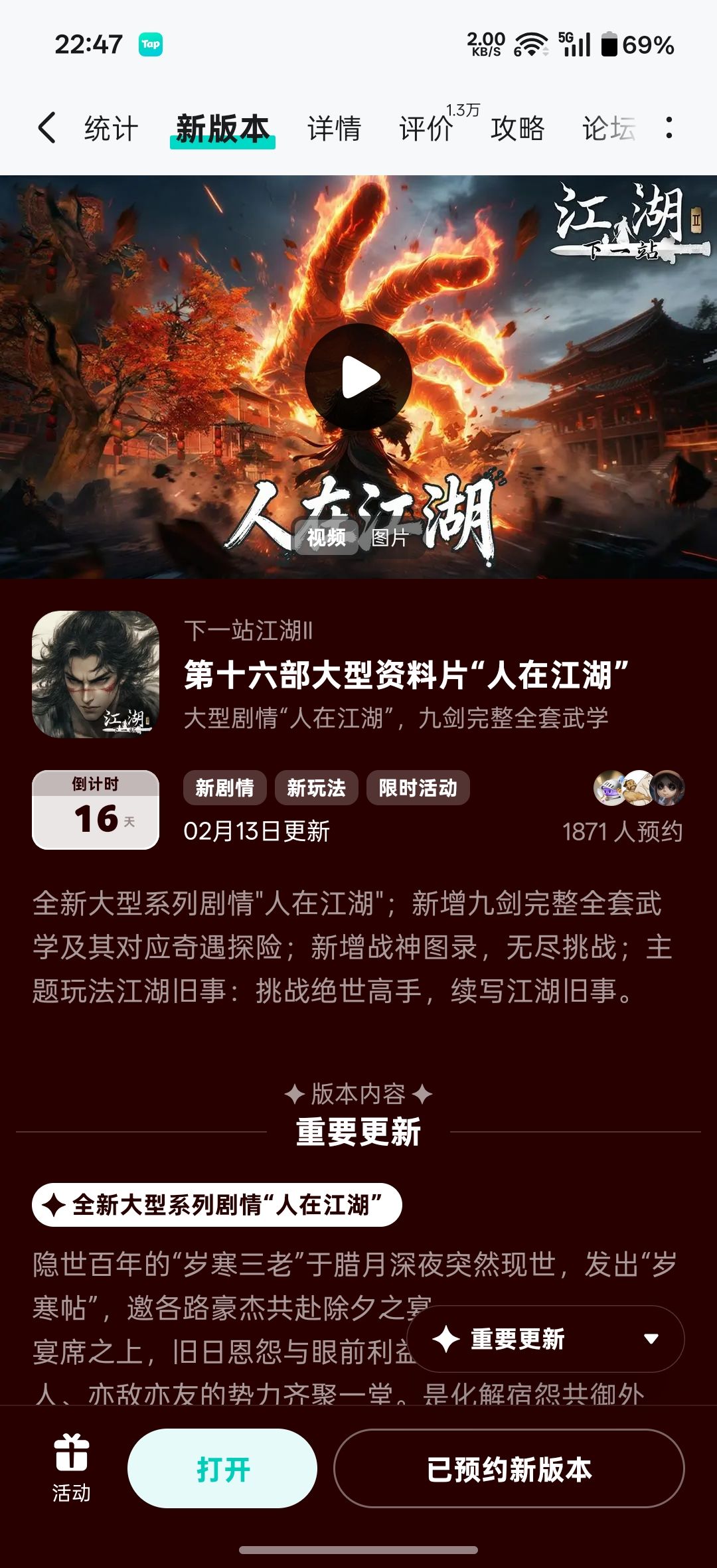 参与人在江湖预约活动免费获得武器特效 1