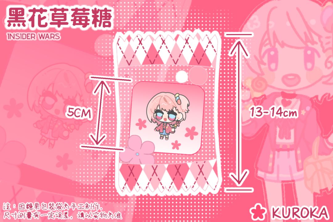 【同人周边】黑花草莓糖 2