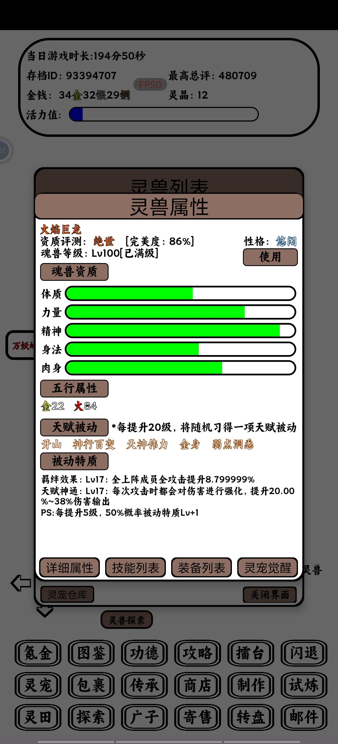 火龙攻略截图