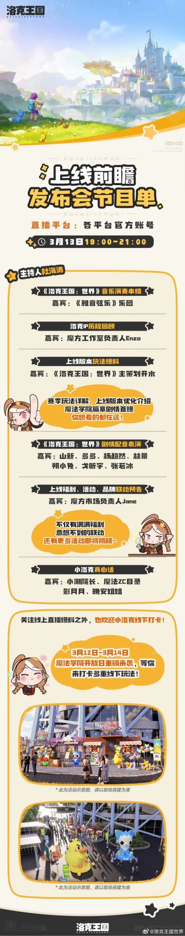 童年回归！《洛克王国：世界》官宣3月26日全平台上线