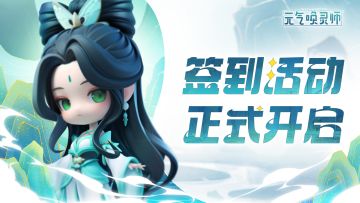 【签到活动】七月签到活动正式开启！每日签到领福利！