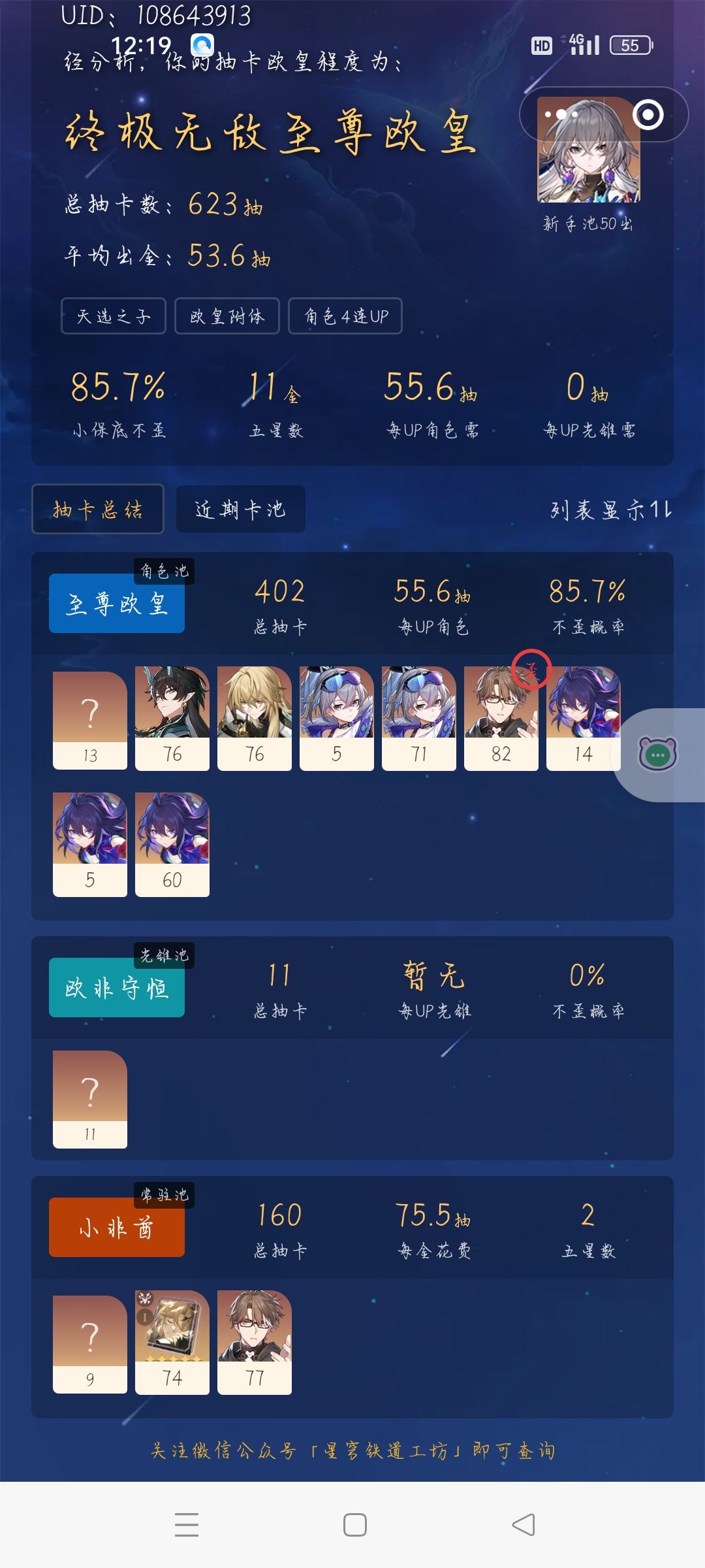 两次最无语的氪金,首氪98+198歪老杨,首氪328歪克拉拉 3