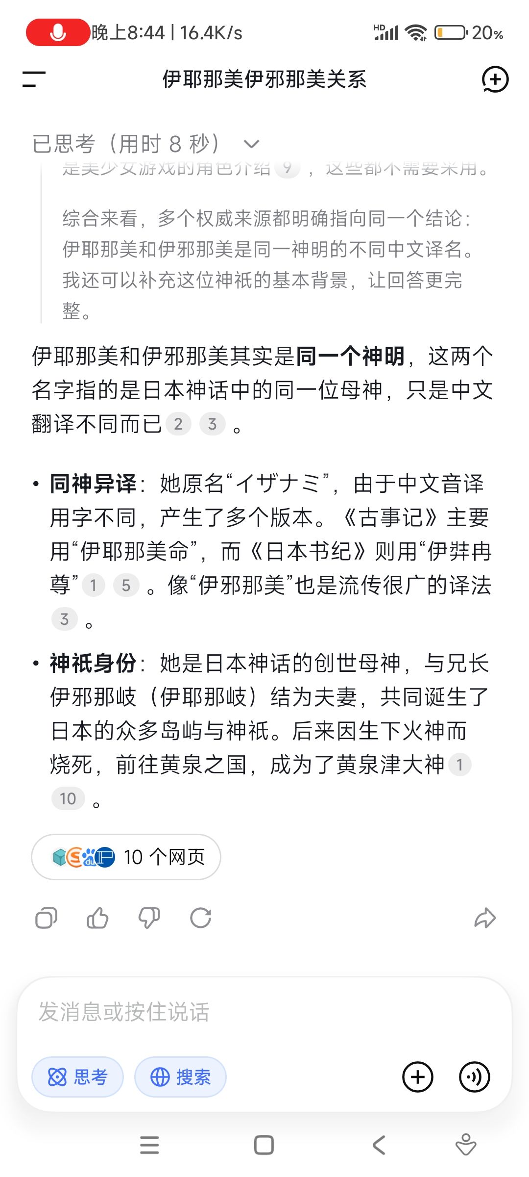 关于冥王和雷神 3