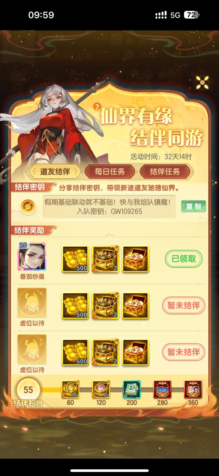 来人组队截图