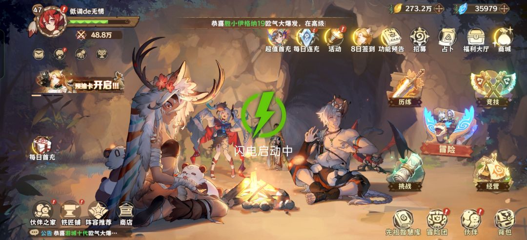 day1白嫖48万战力 6
