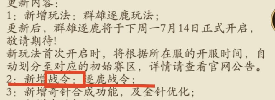 发现重点,更新战令🌝 1