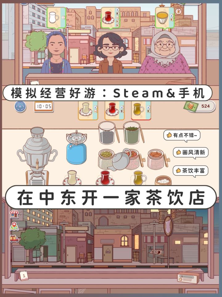 中东市集茶饮店😯治愈系摆摊儿谁懂-⩊截图