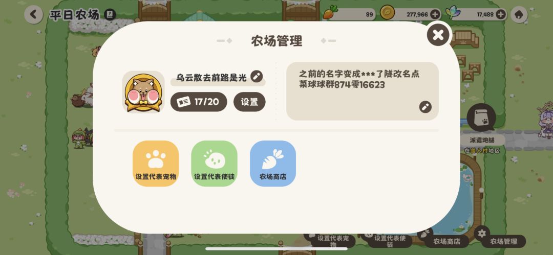 农场招人 1