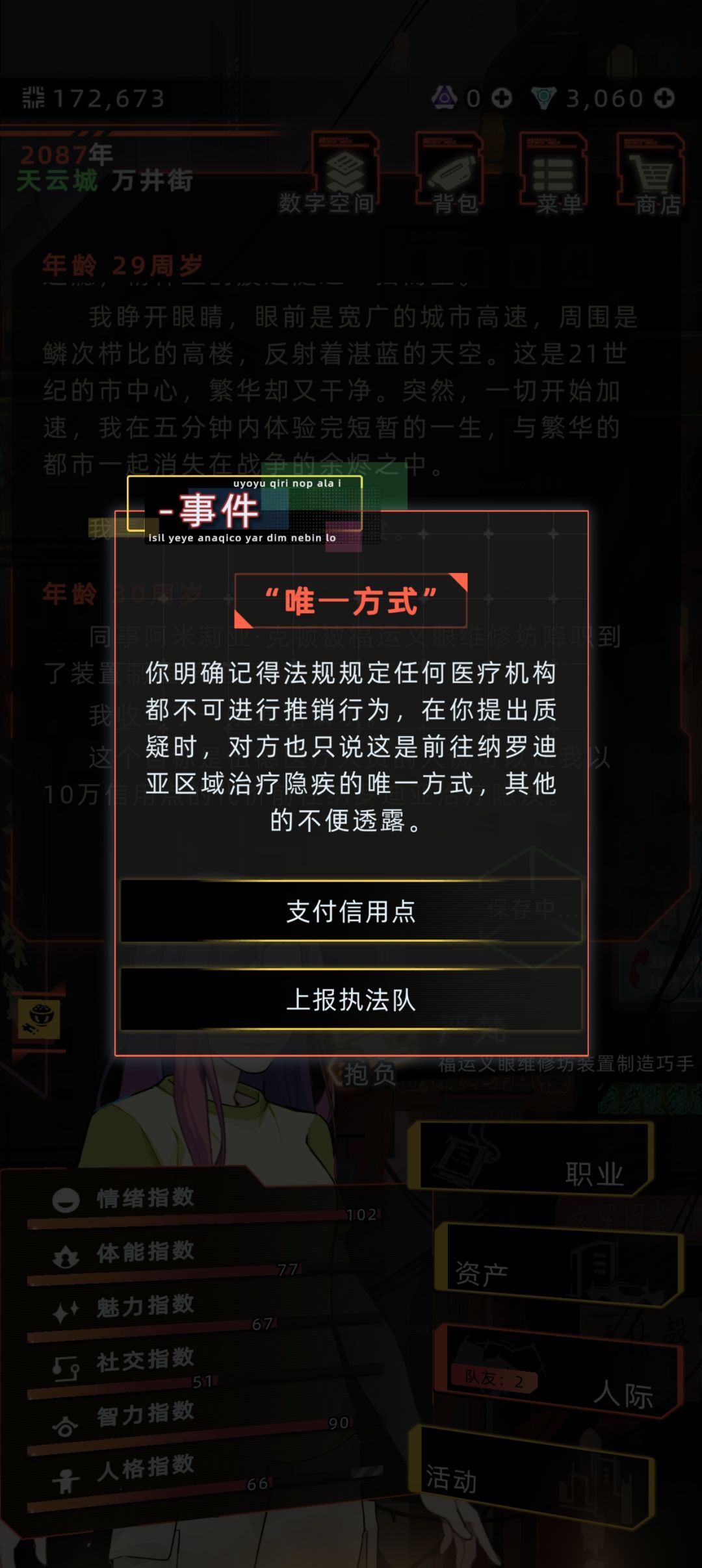 这是骗子吗? 1