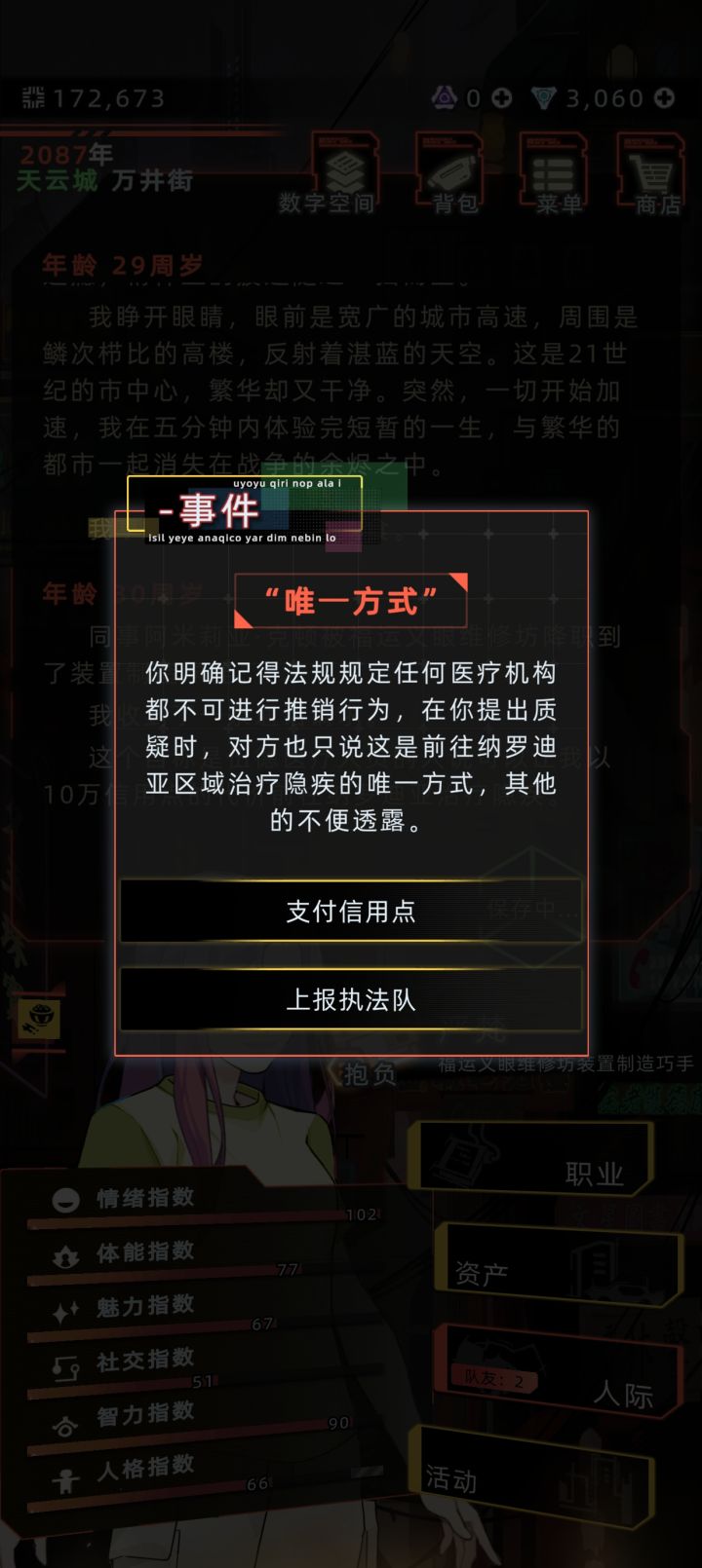 这是骗子吗?截图