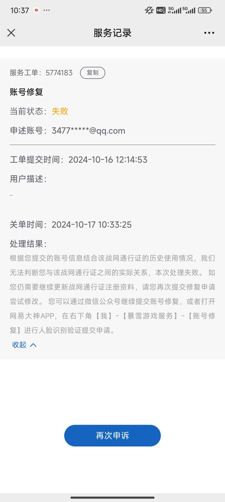 密码找回无法找回,提示我去做账号修复,账号修复非要我填账号注册日期精确到年月日,我只记得大概月份,结果修复不成功,重新注册账号,提示我手机号已经被绑定旧账号不能用,这是要把回归老玩家的路堵死?连个人工客服都没有,没有半点沟通渠道。截图