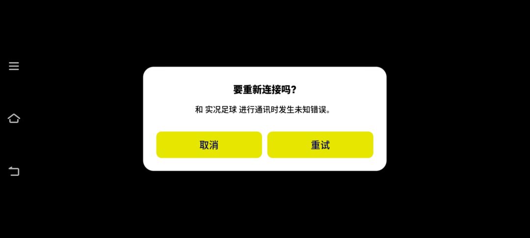 通讯发生未知错误 1