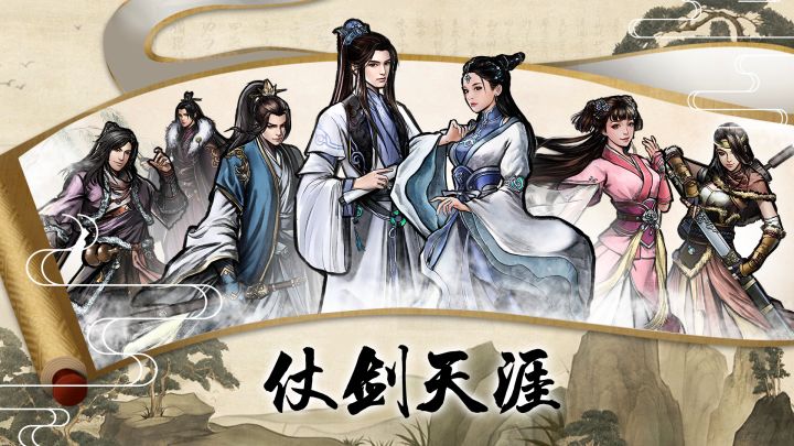 高自由 真武侠 文字风截图