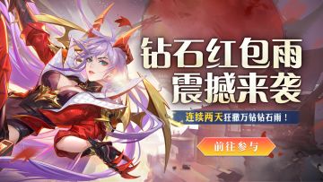 福利活动丨【红包雨预告】双11钻石惊喜红包雨震撼来袭！