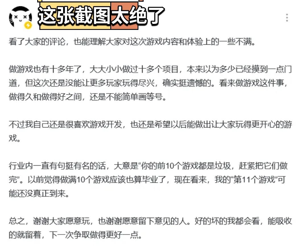 独游作者回应不满!下次争取更好 2