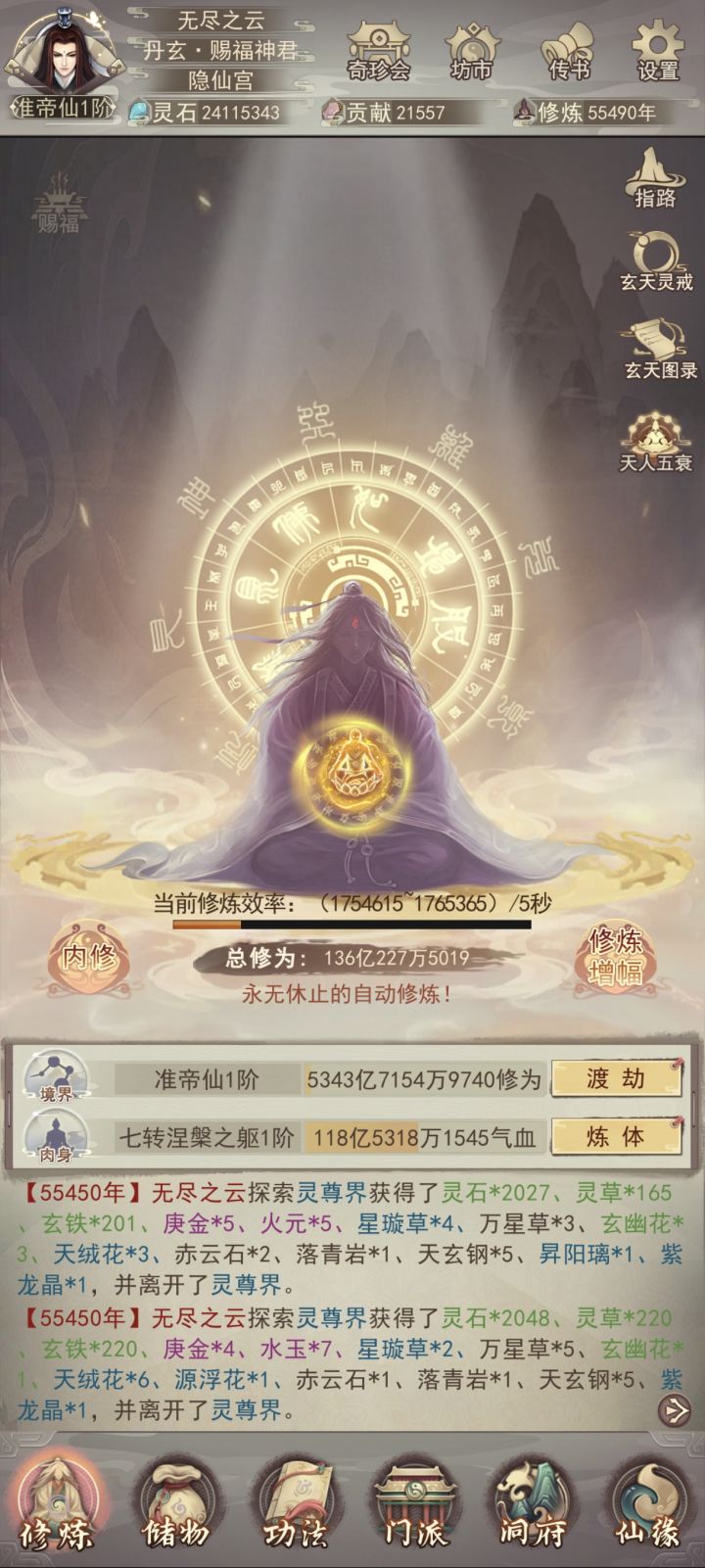 今日证得准帝仙截图