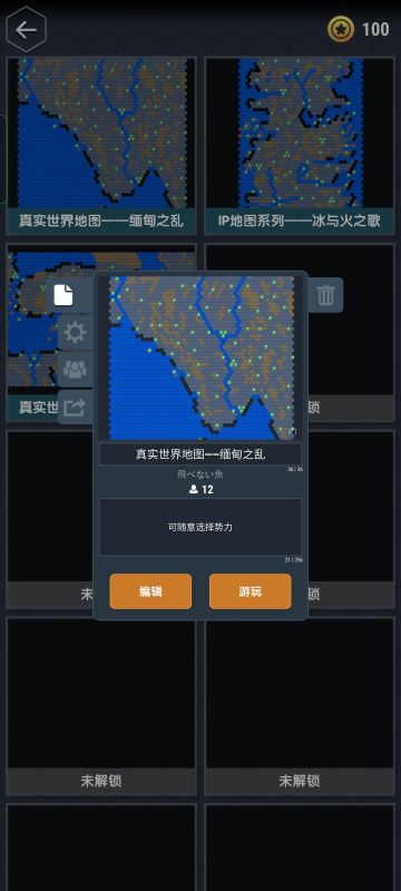 真实世界地图——缅甸之乱
