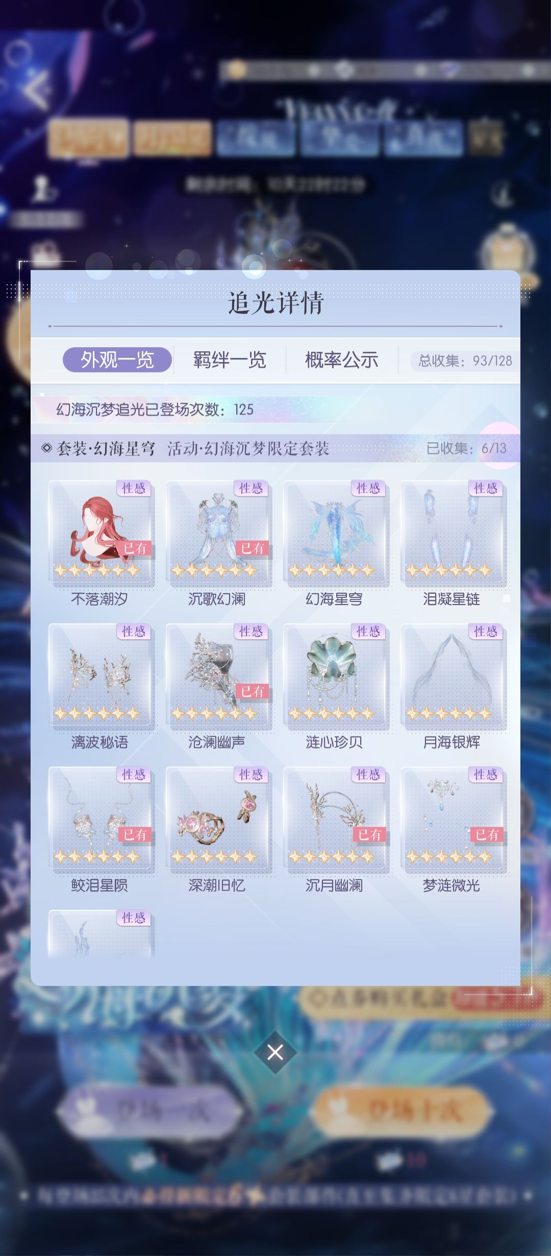 算非还是欧的,鱼尾大概是第几个饰品出 1