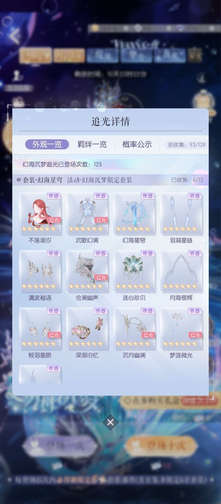 算非还是欧的,鱼尾大概是第几个饰品出截图