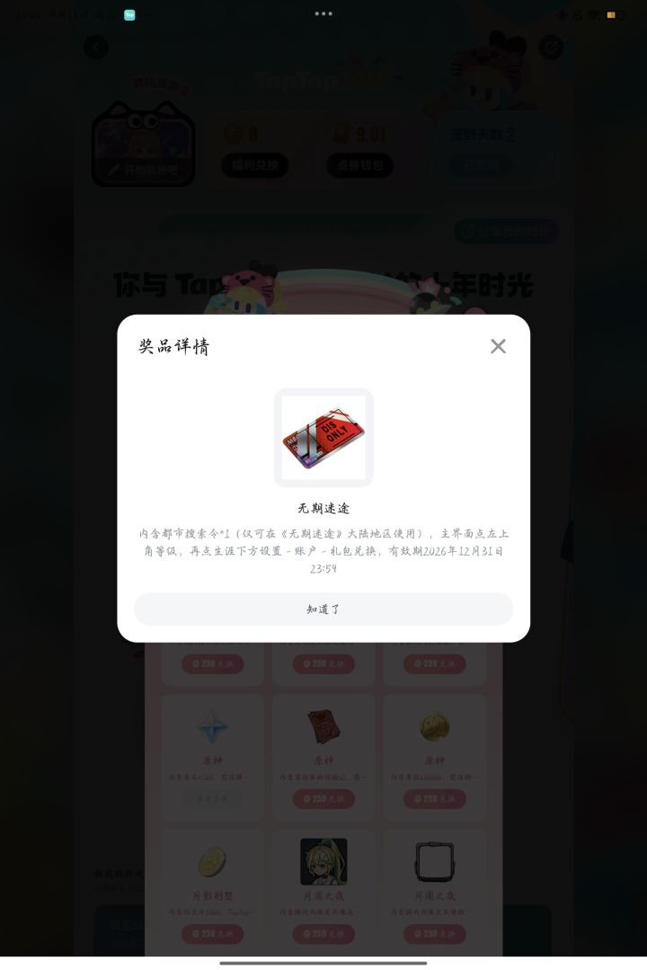 TapTap