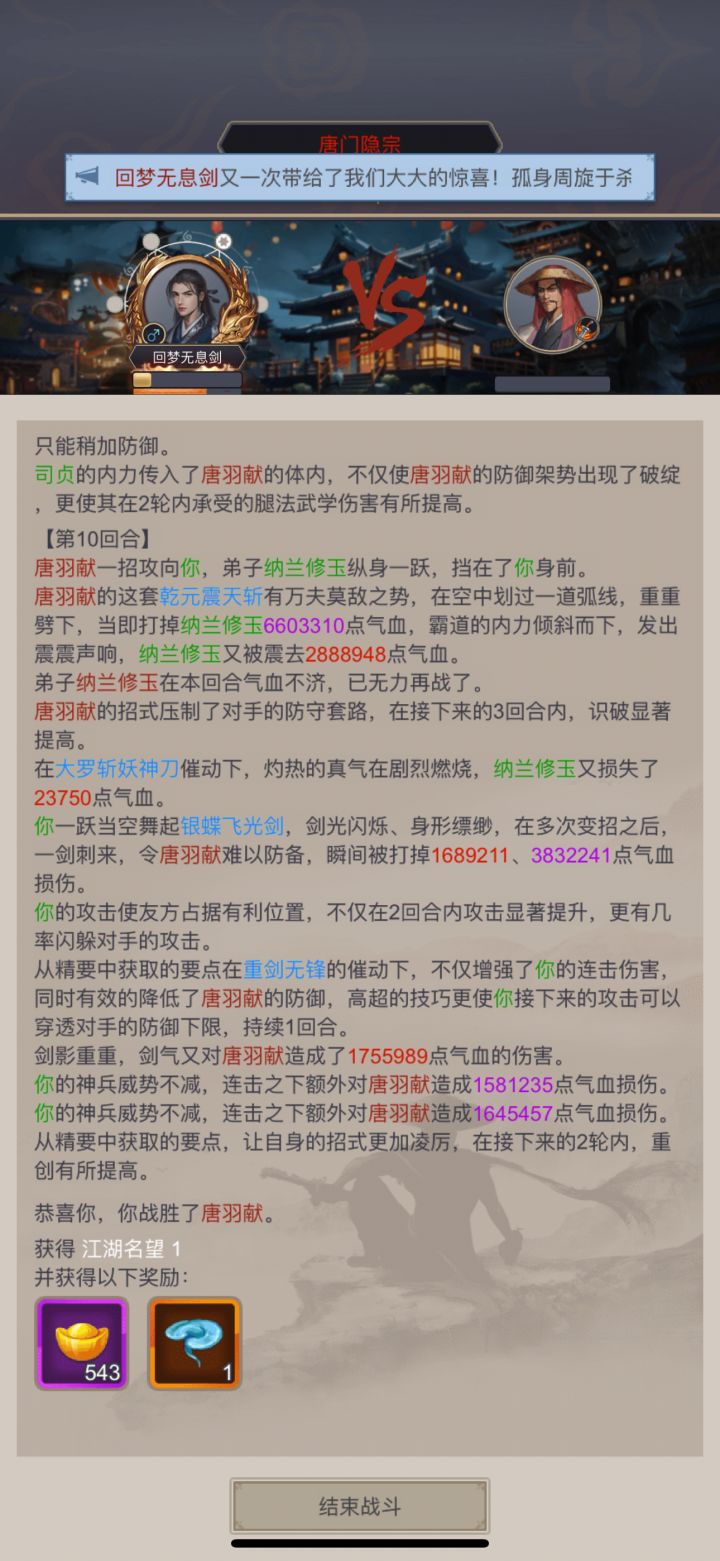 白嫖剑过唐门截图