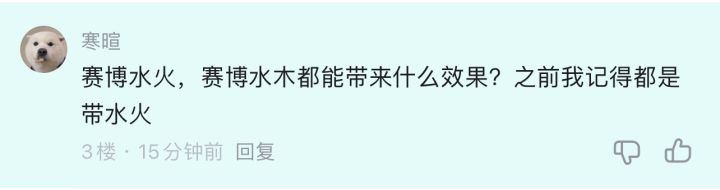 关于辅助副手赛博水木火选择。截图