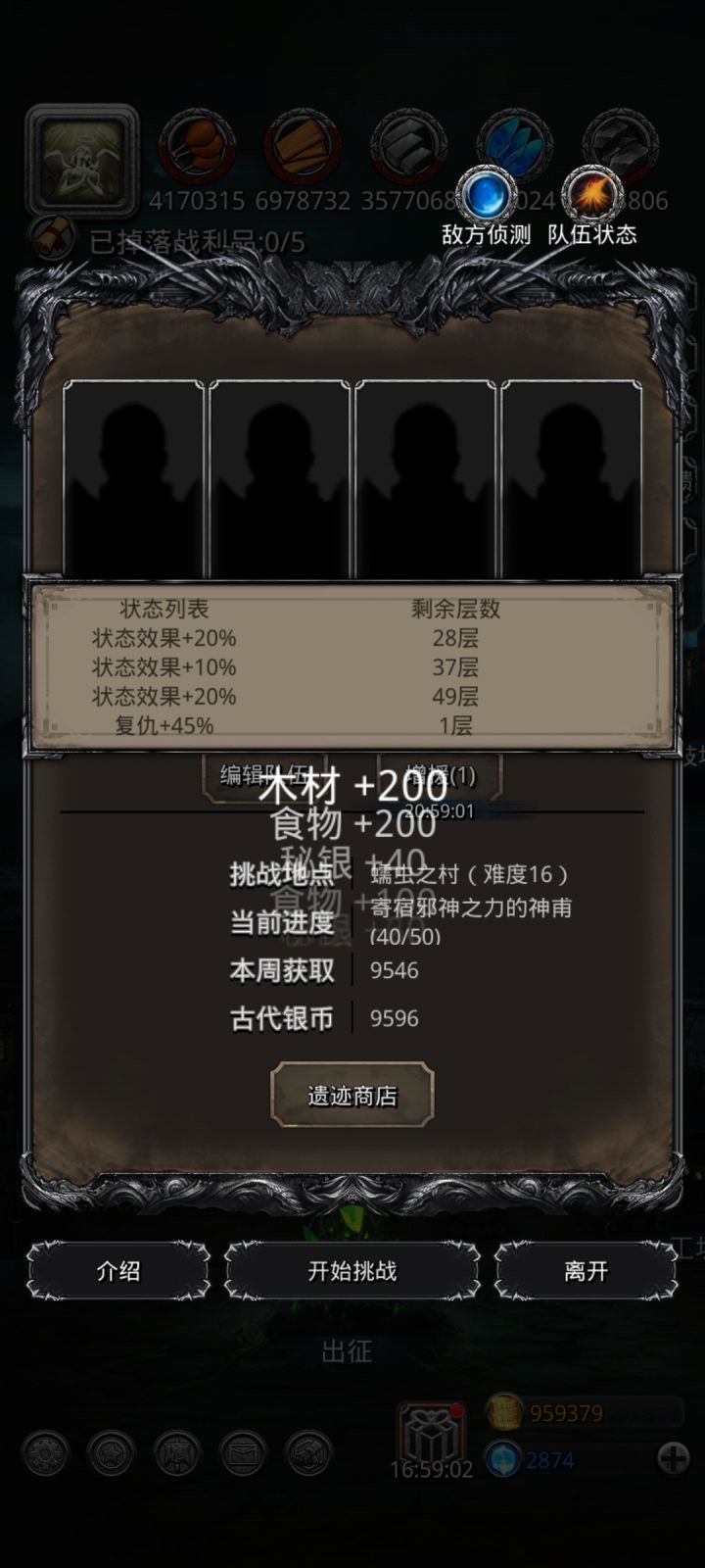 遗迹16截图